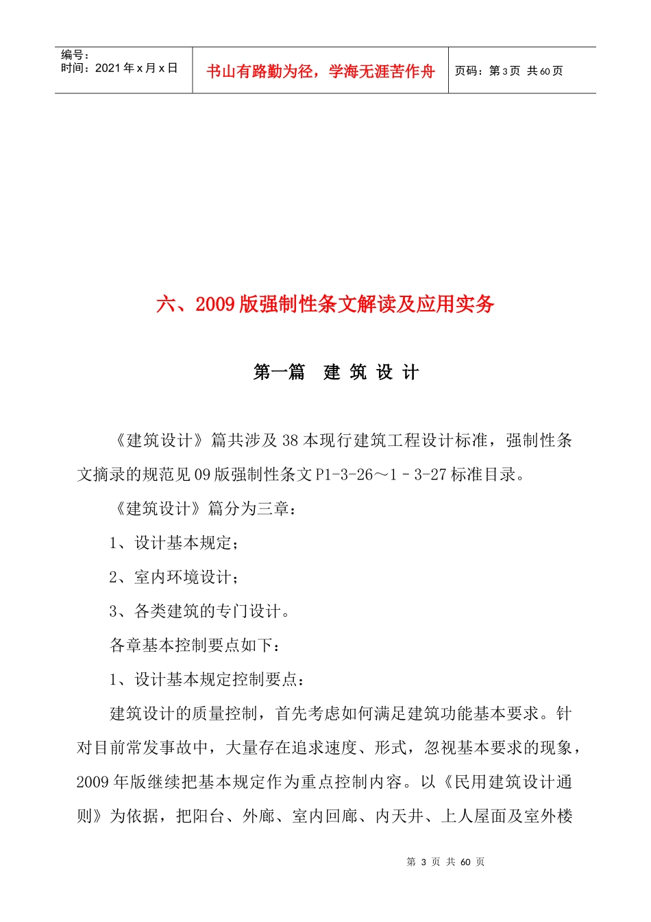 工程建设强制性标准_第3页