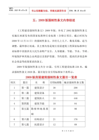 工程建设强制性标准
