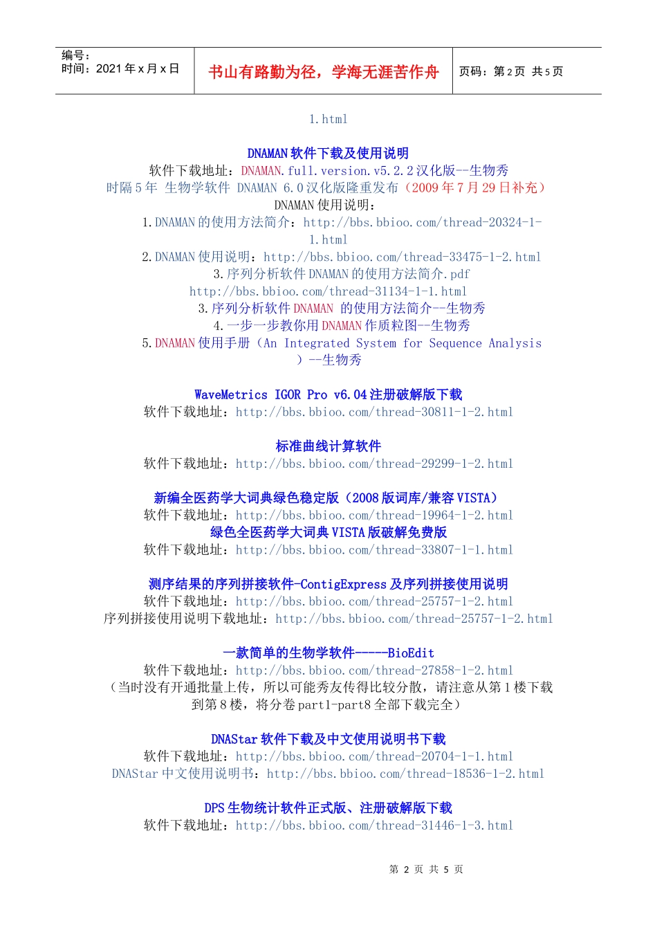 常用生物软件免费下载地址及说明使用教程下载大合集_第2页