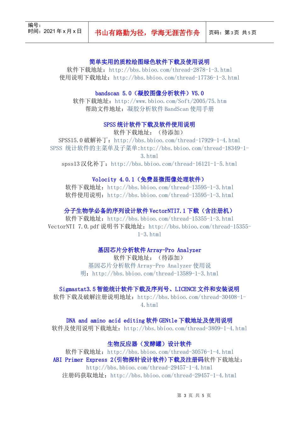 常用生物软件免费下载地址及说明使用教程下载大合集_第3页