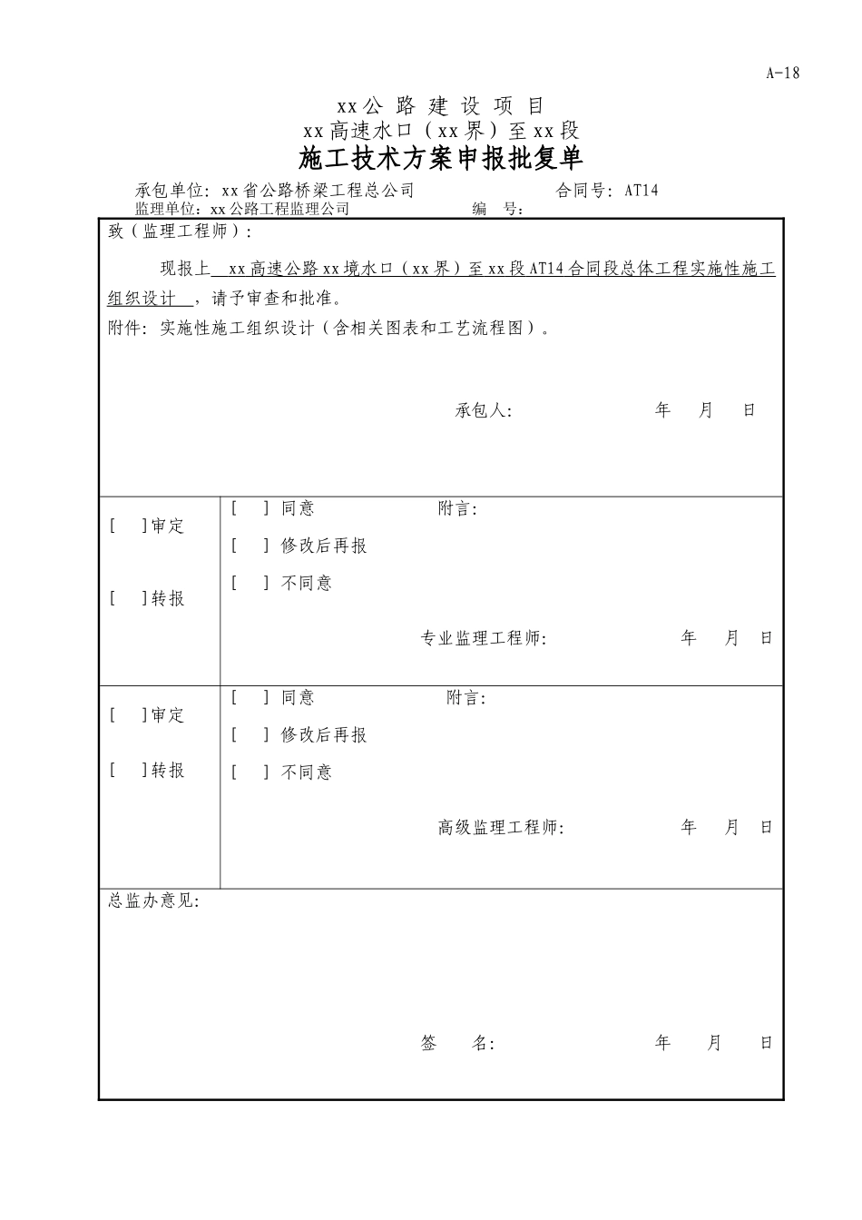 厦蓉高速公路贵州境某合同段实施性施工组织设计(DOC190页)_第2页