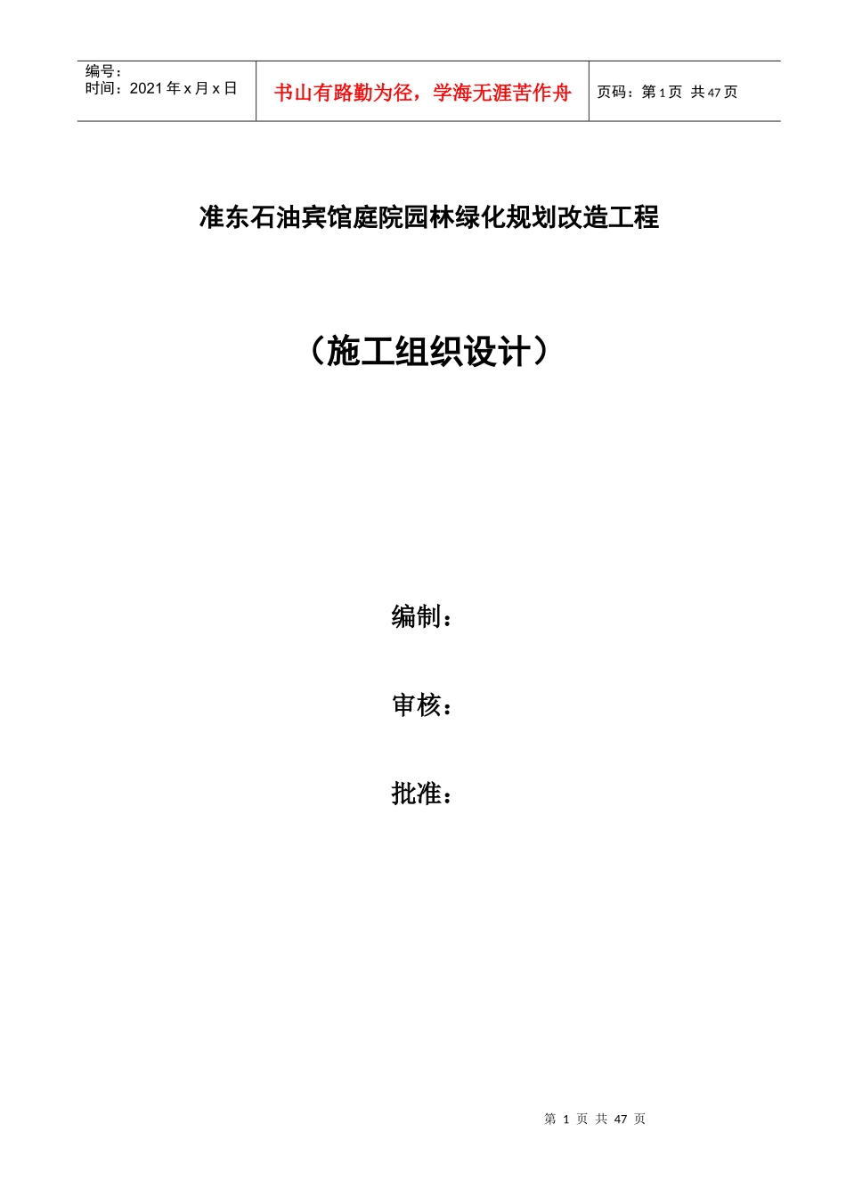 大型园林绿化工程施工组织设计_第1页