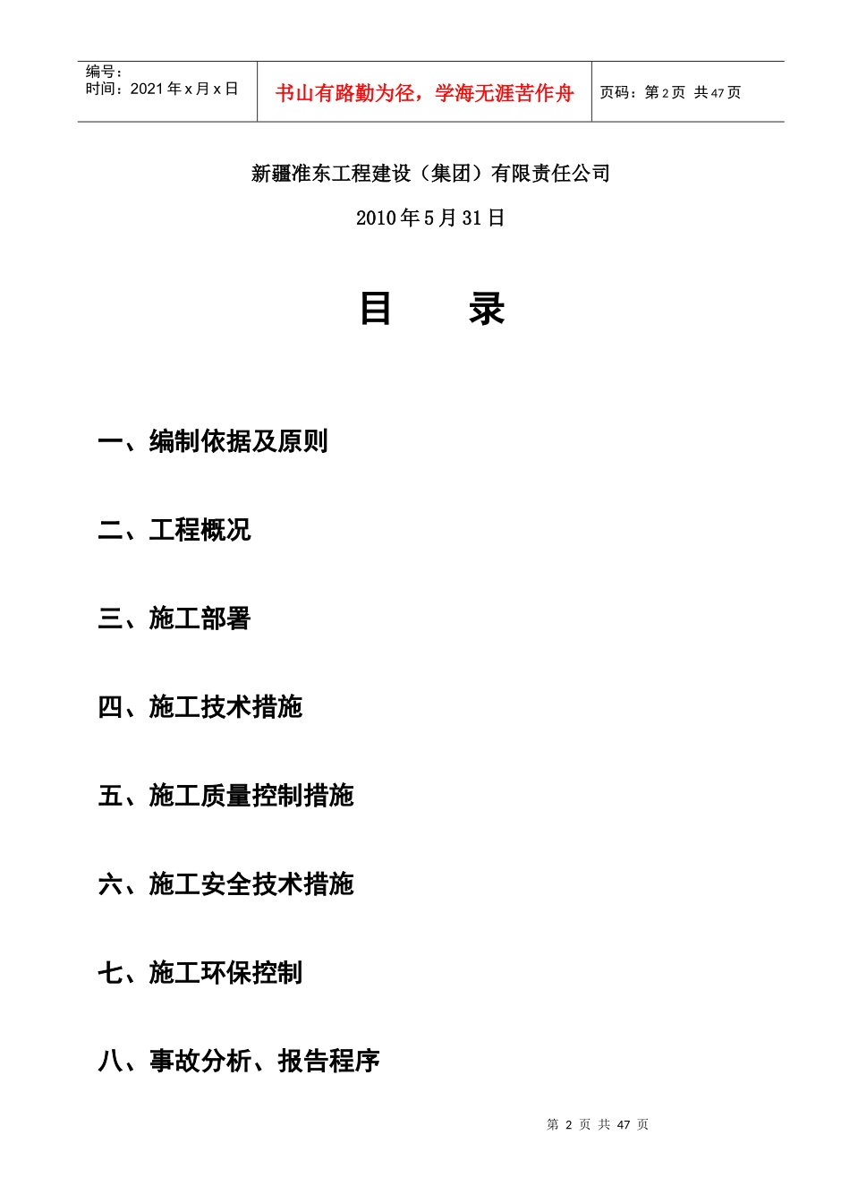 大型园林绿化工程施工组织设计_第2页