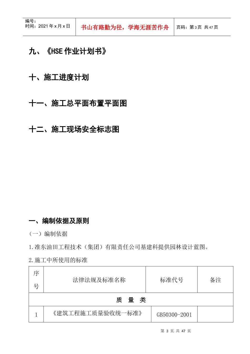 大型园林绿化工程施工组织设计_第3页