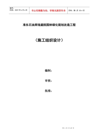 大型园林绿化工程施工组织设计