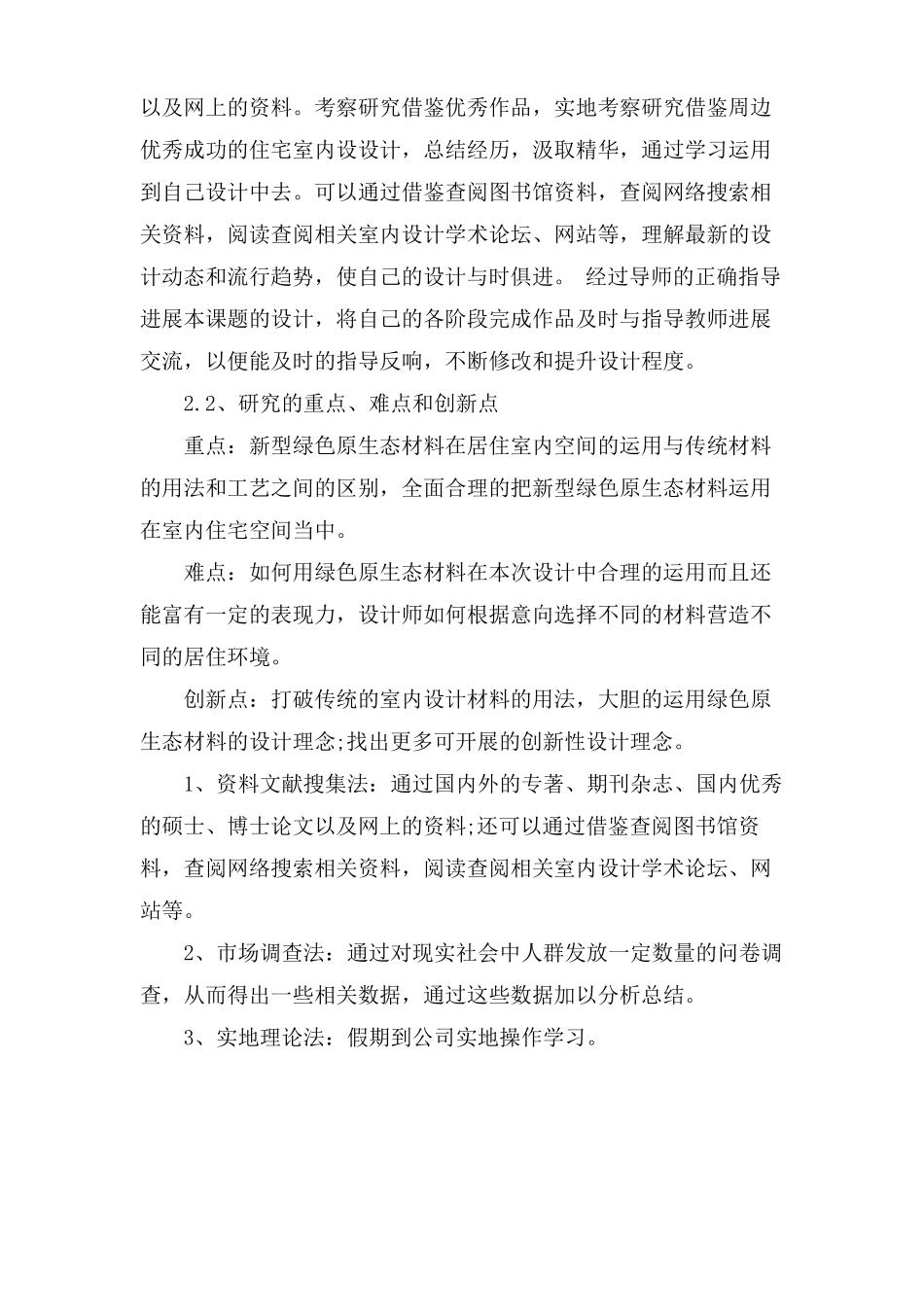 室内设计毕业设计开题报告参考_第3页
