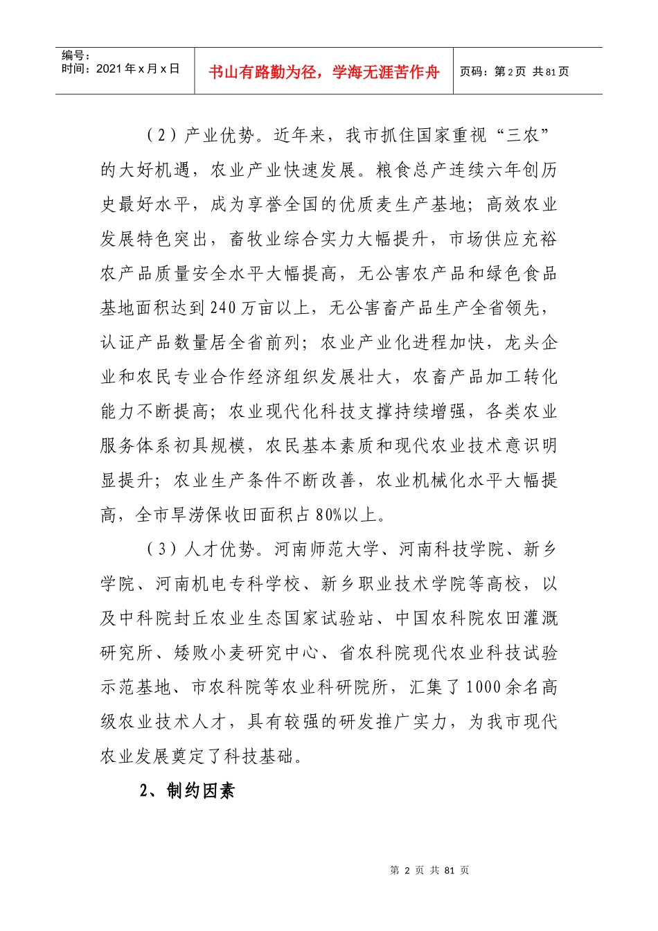 新乡市现代农业行动计划_第2页