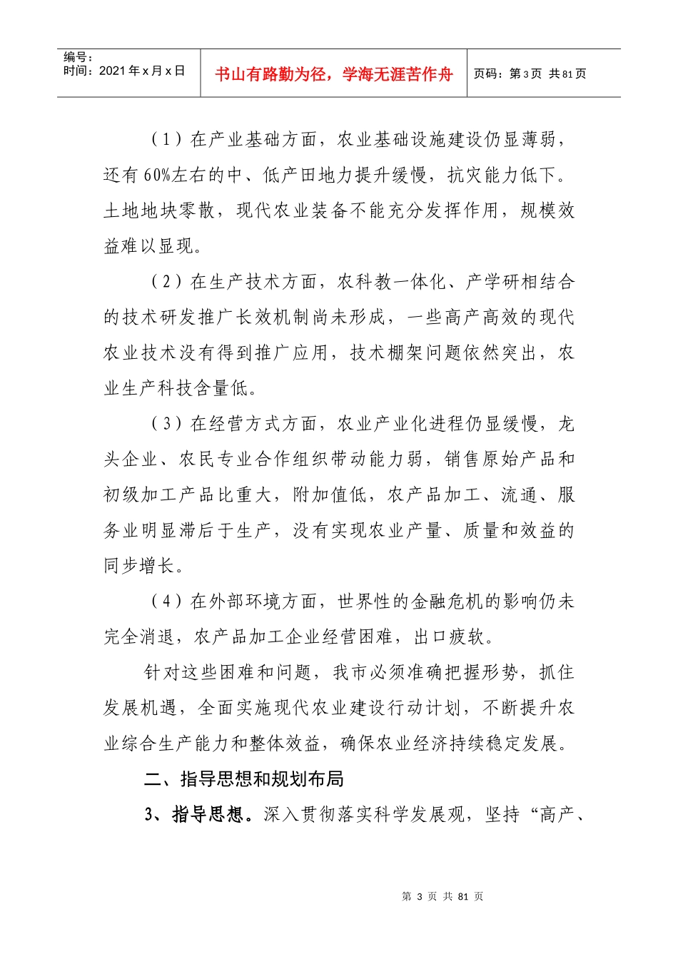 新乡市现代农业行动计划_第3页