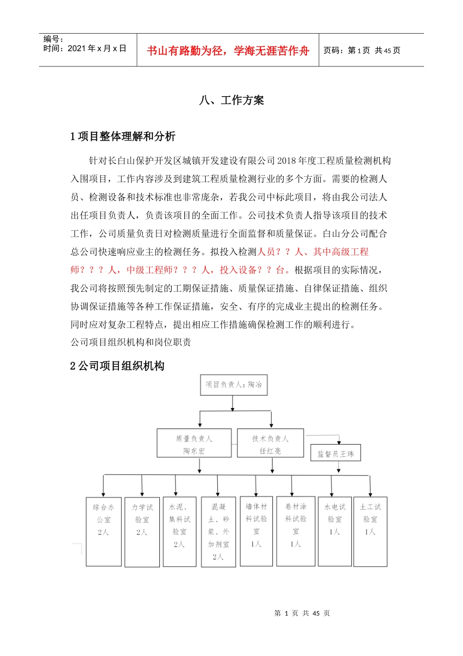 工程质量检测项目工作方案_第1页