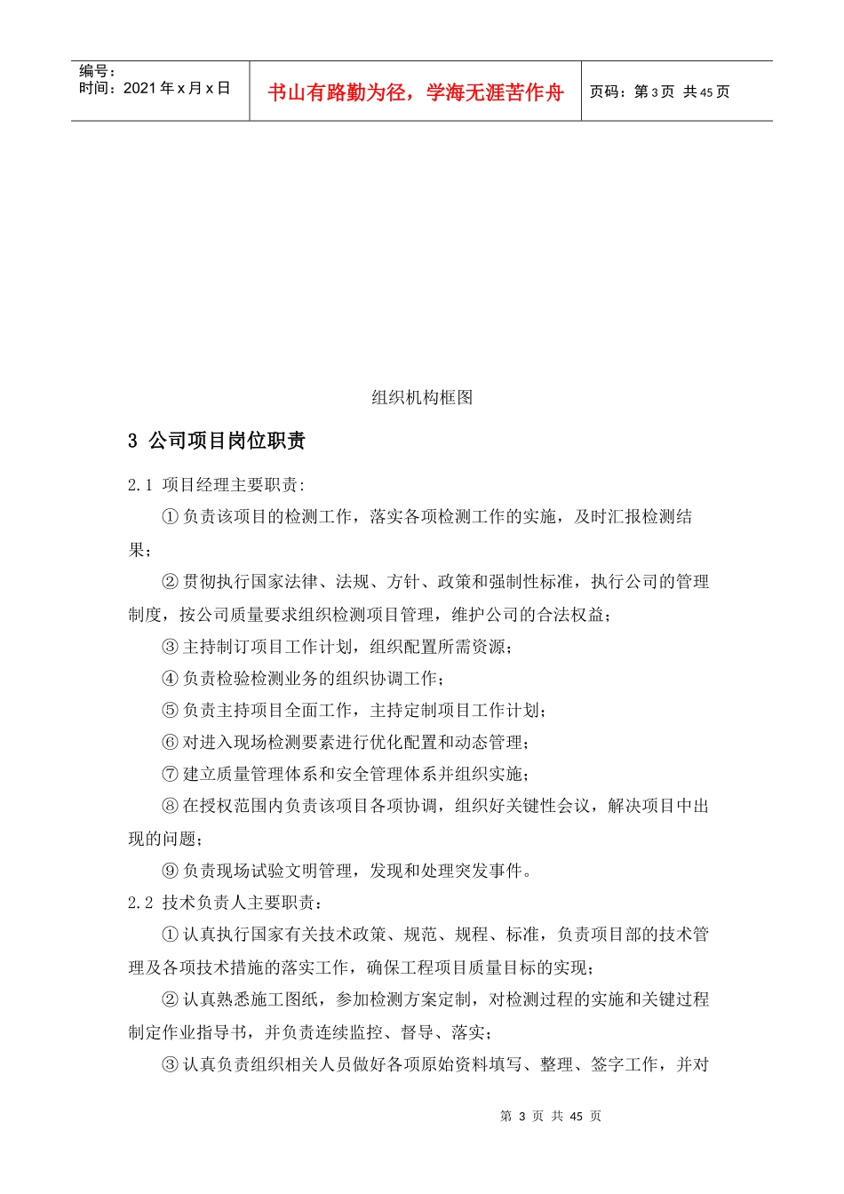 工程质量检测项目工作方案_第3页