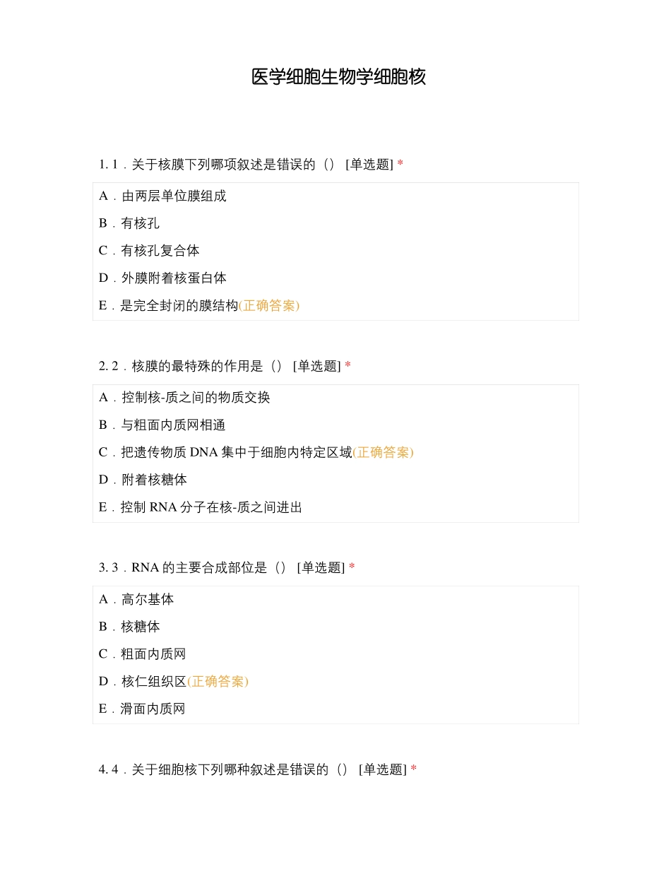 医学细胞生物学细胞核_第1页
