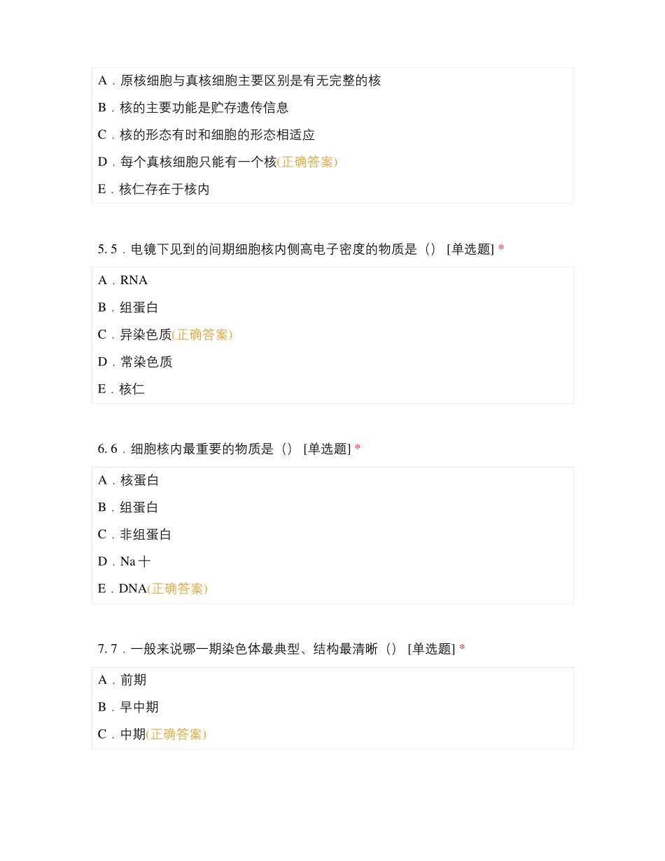 医学细胞生物学细胞核_第2页