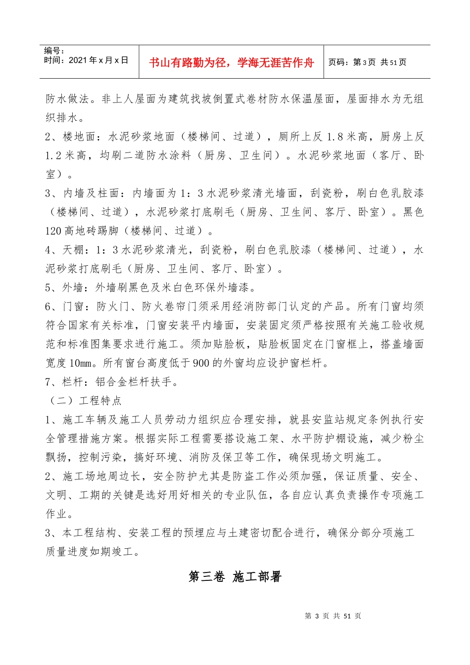 扶贫生态移民房屋工程施工组织设计_第3页