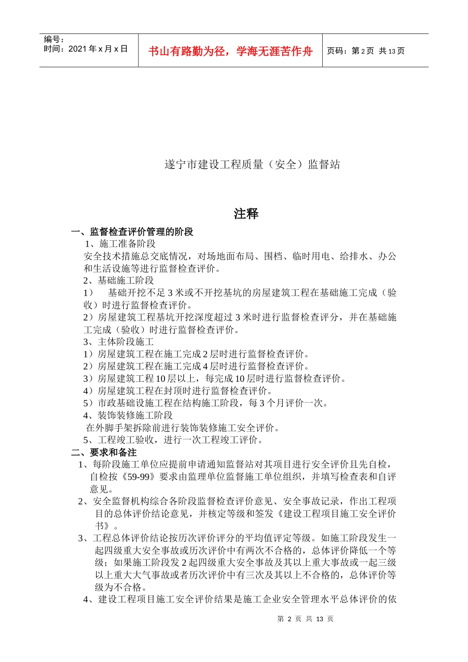 建设工程施工安全检查评价表_第2页