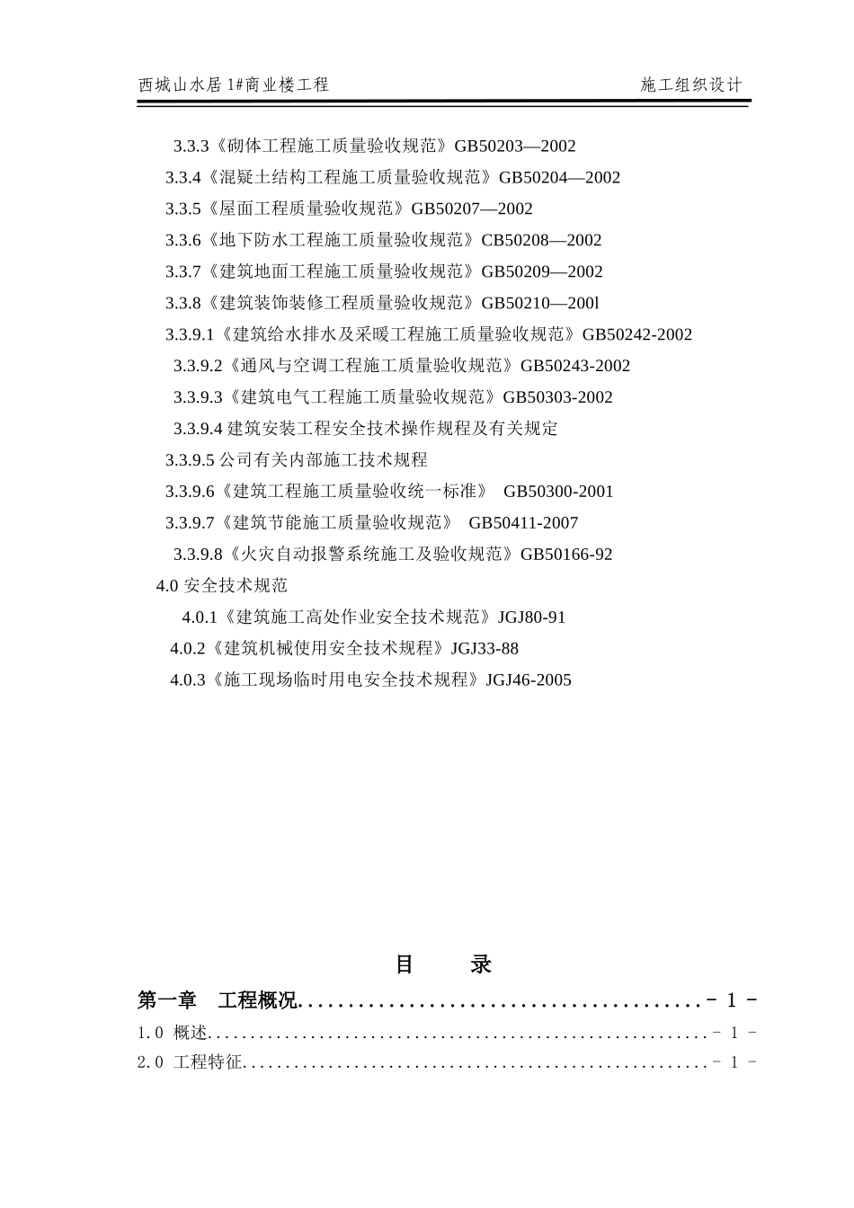 商业楼工程施工组织设计_第2页