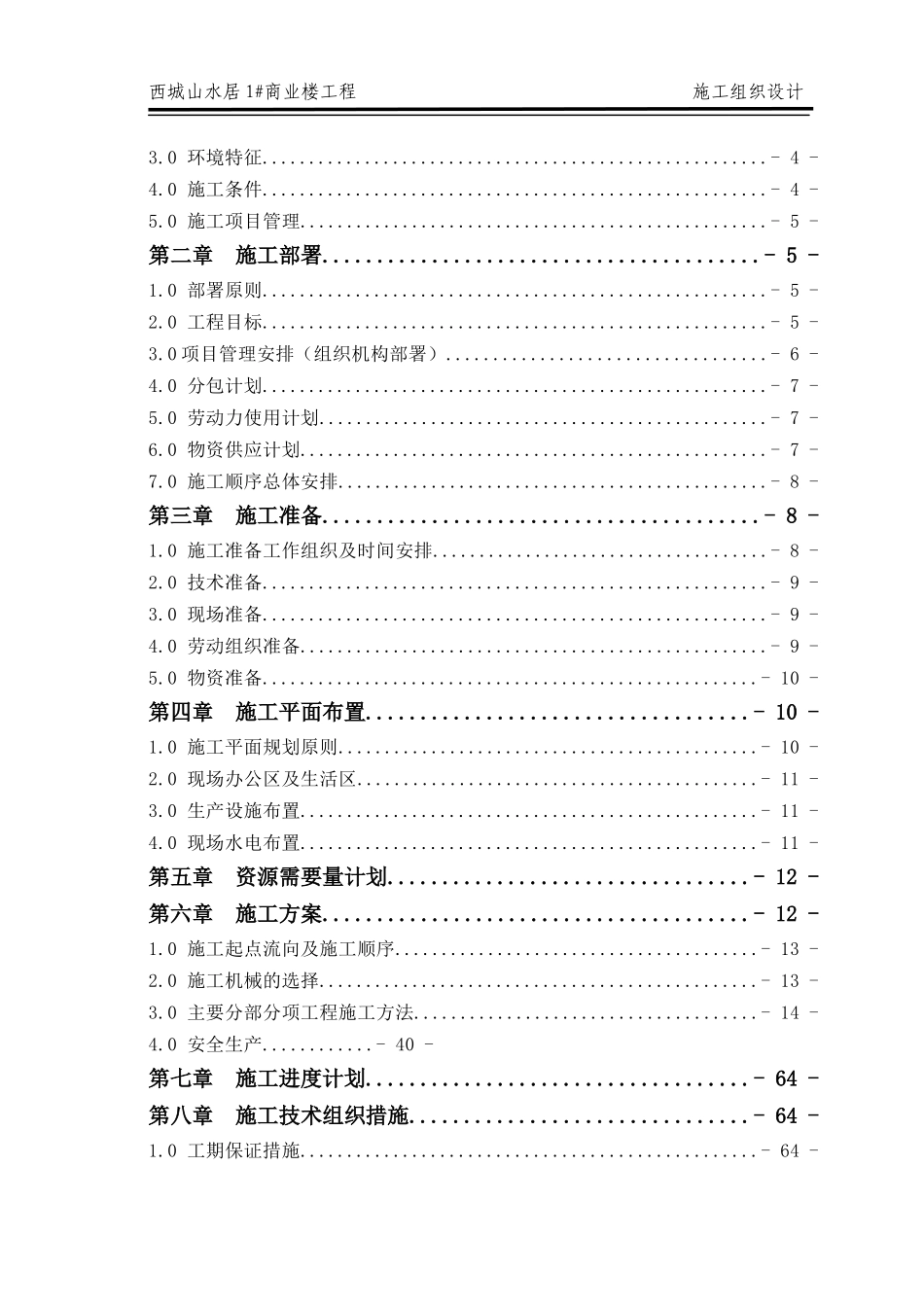 商业楼工程施工组织设计_第3页