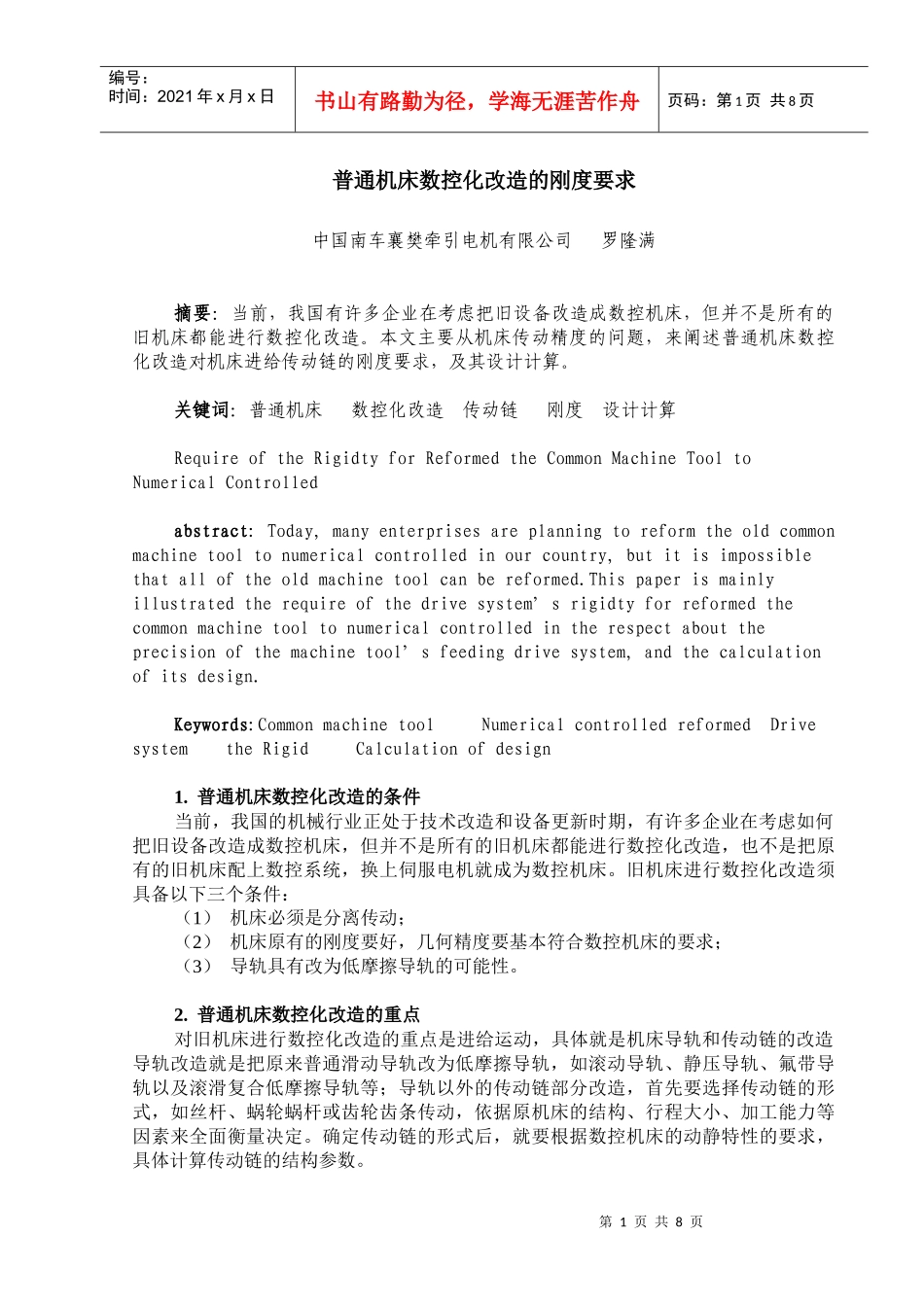 数控化改造要求 g_第1页