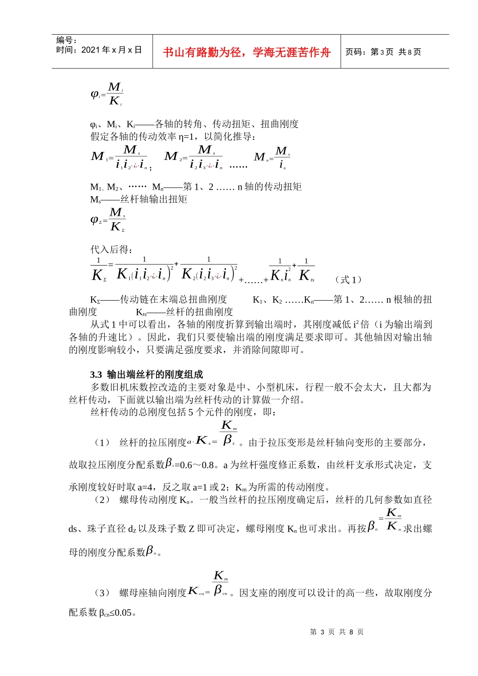 数控化改造要求 g_第3页