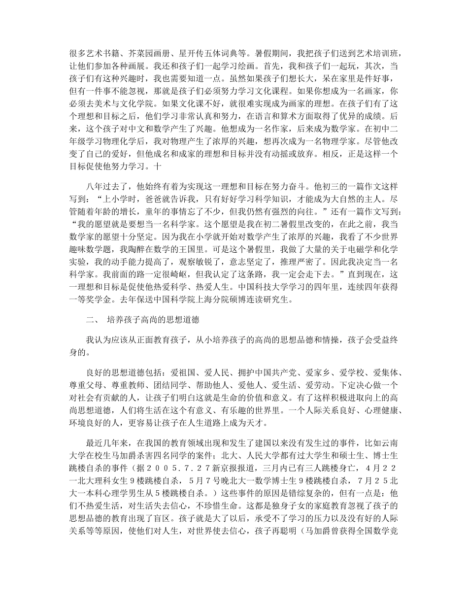 怎样配合学校和老师做好家庭教育_第2页