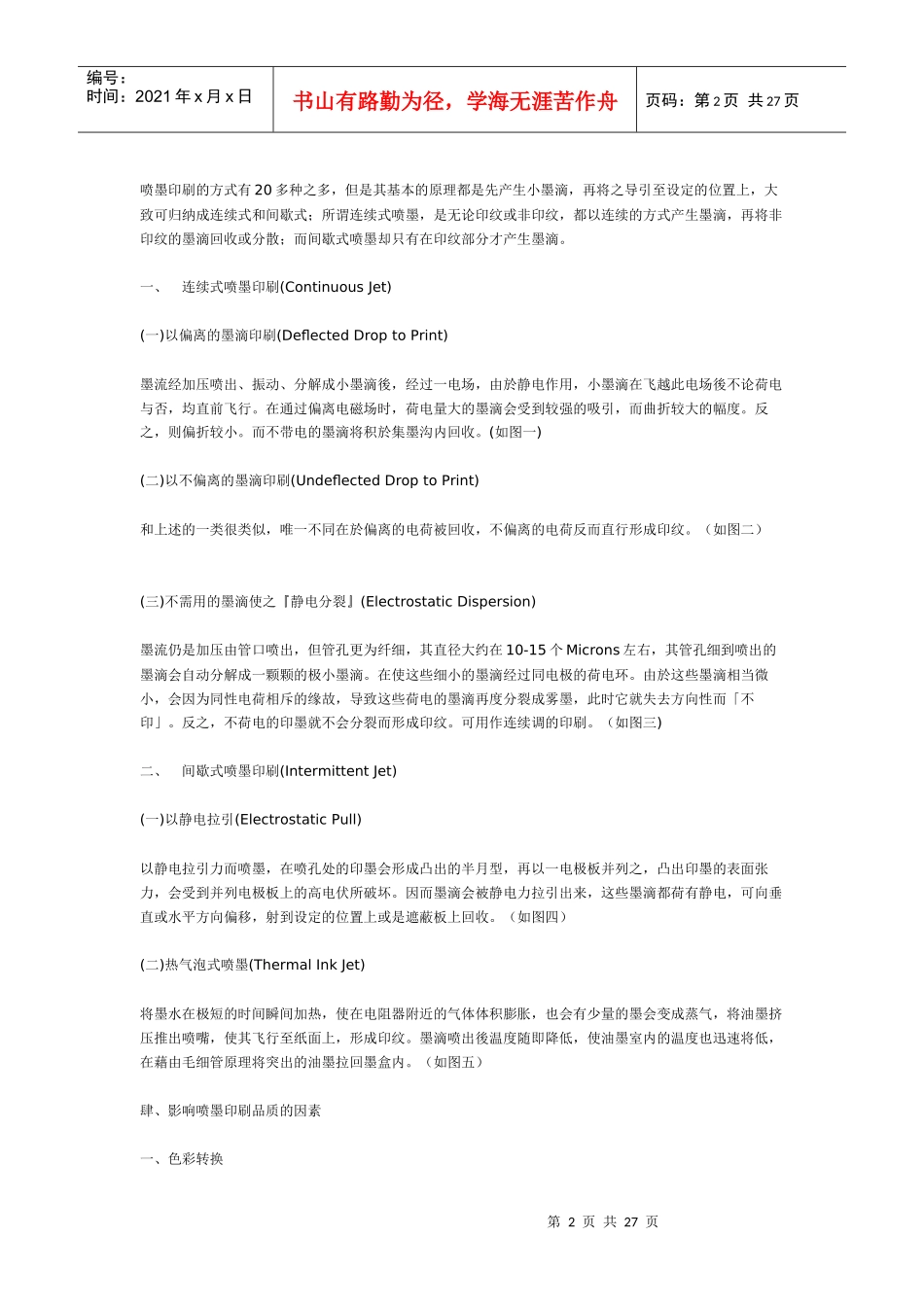 喷墨印刷技术的发展趋势_第2页