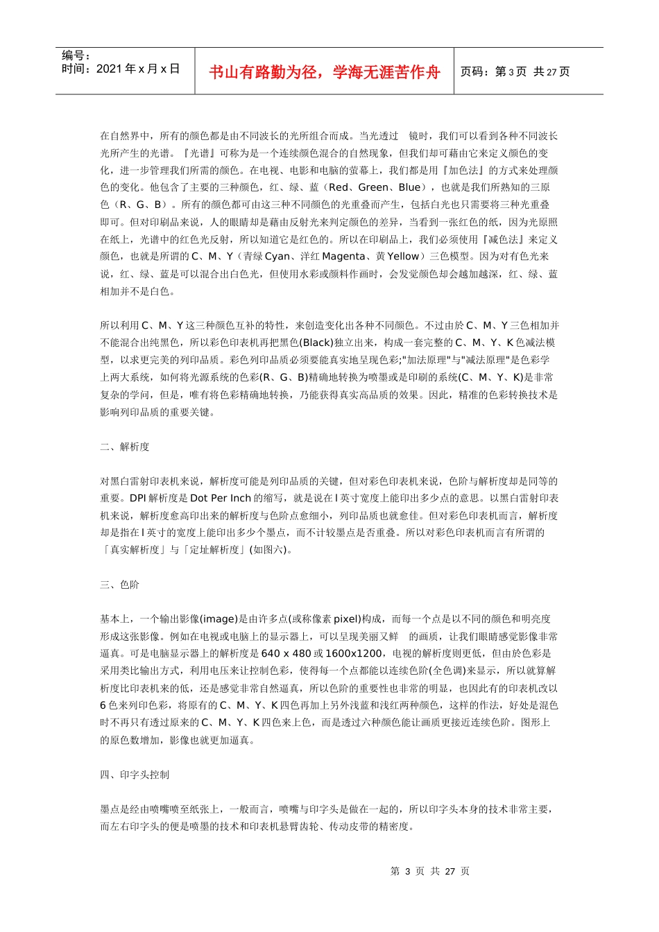 喷墨印刷技术的发展趋势_第3页