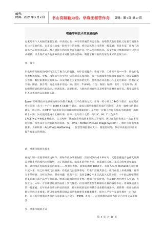 喷墨印刷技术的发展趋势