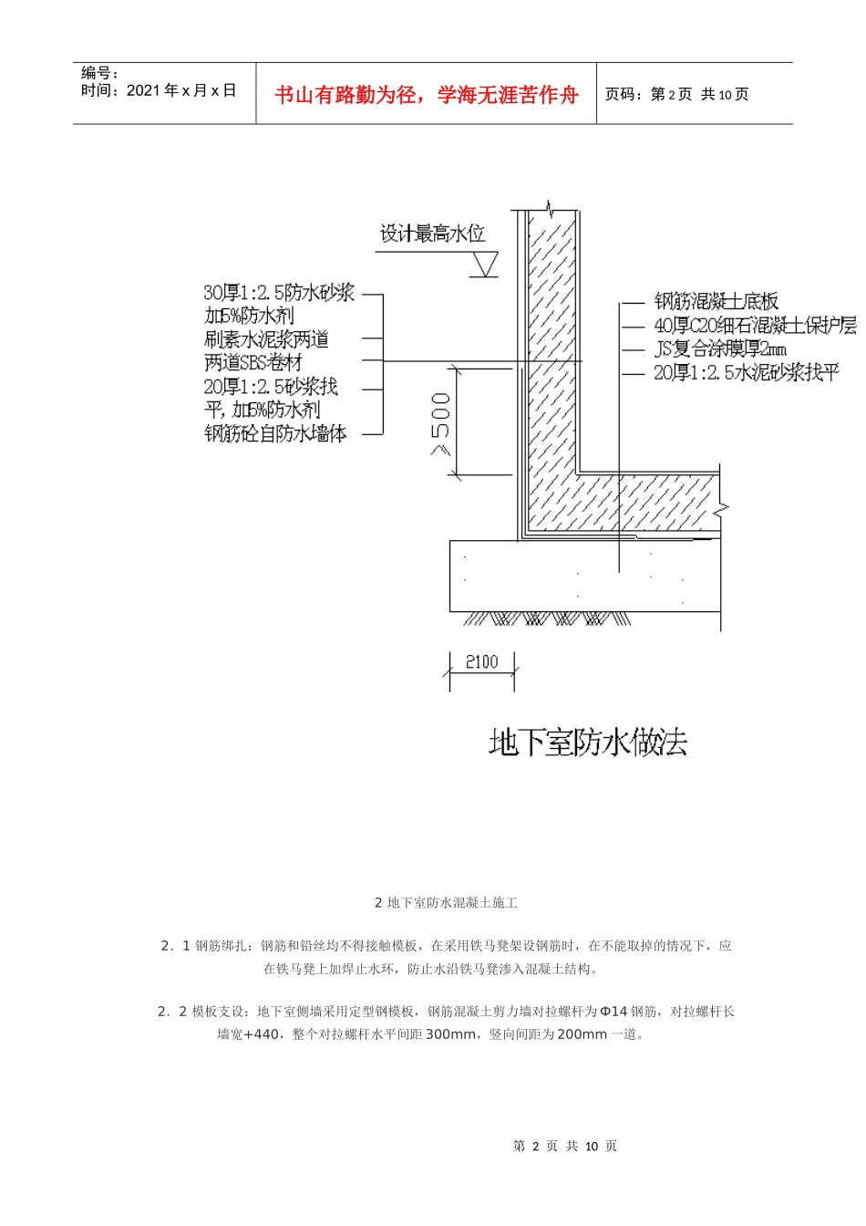 地下室结构刚柔结合防水施工_第2页