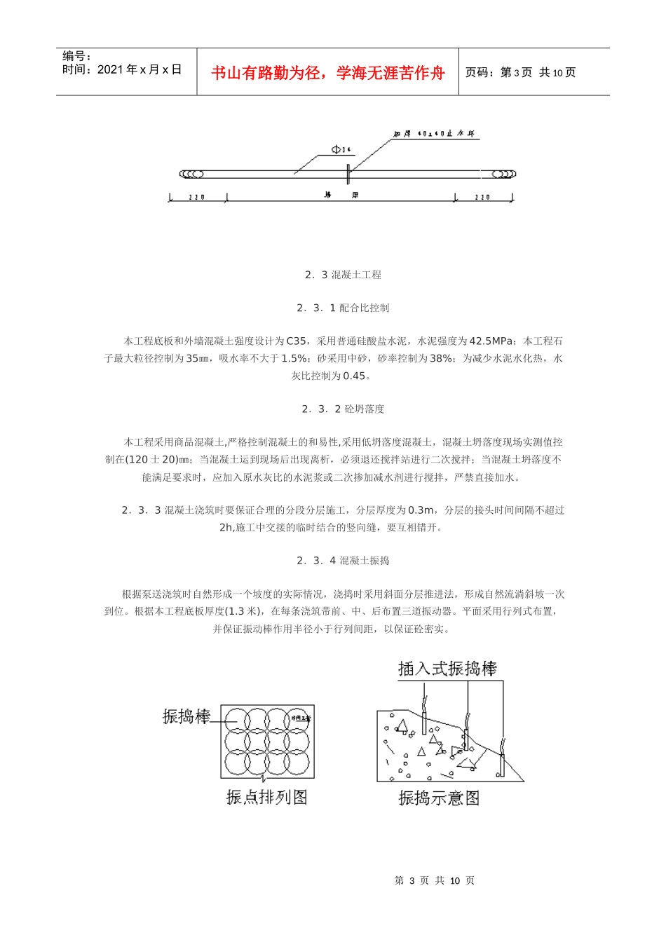 地下室结构刚柔结合防水施工_第3页