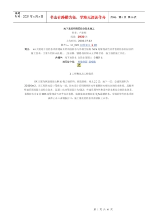 地下室结构刚柔结合防水施工