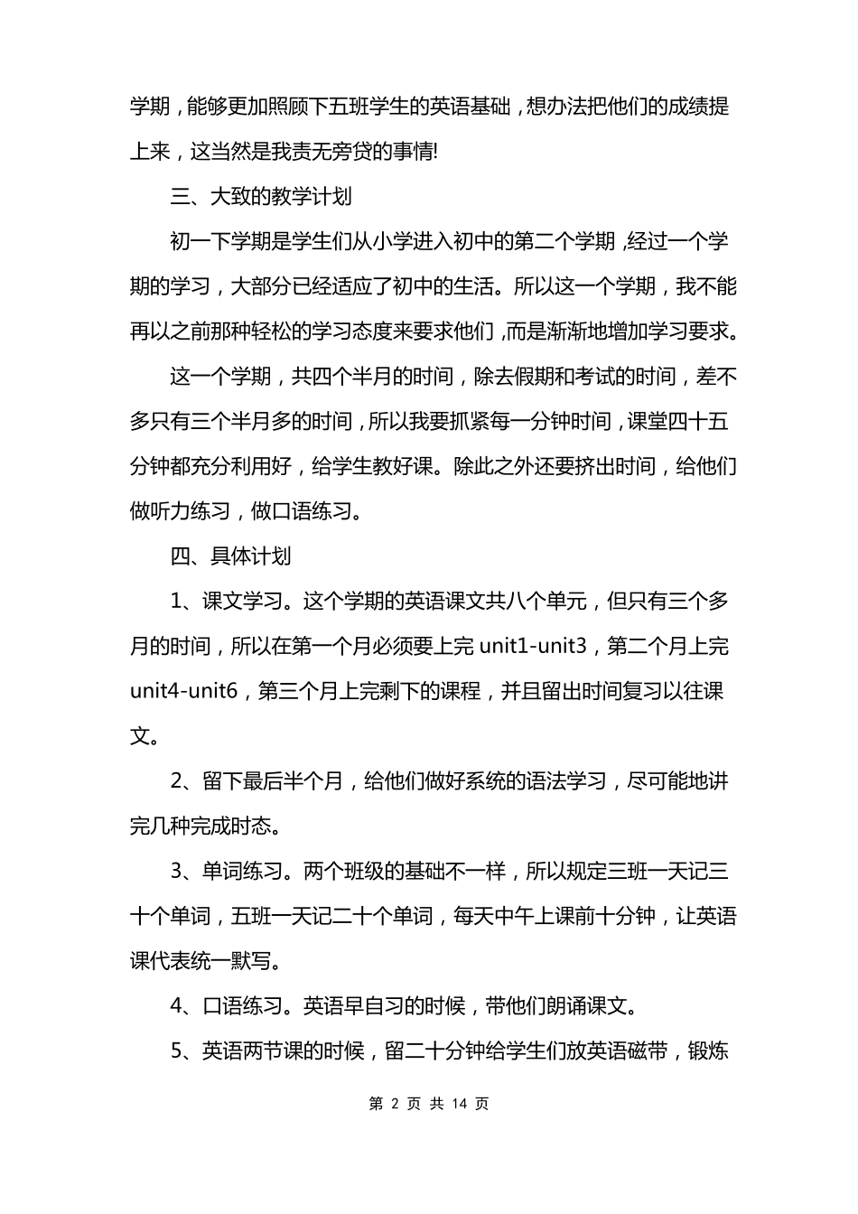 学校教师轮岗交流工作计划范文_第2页