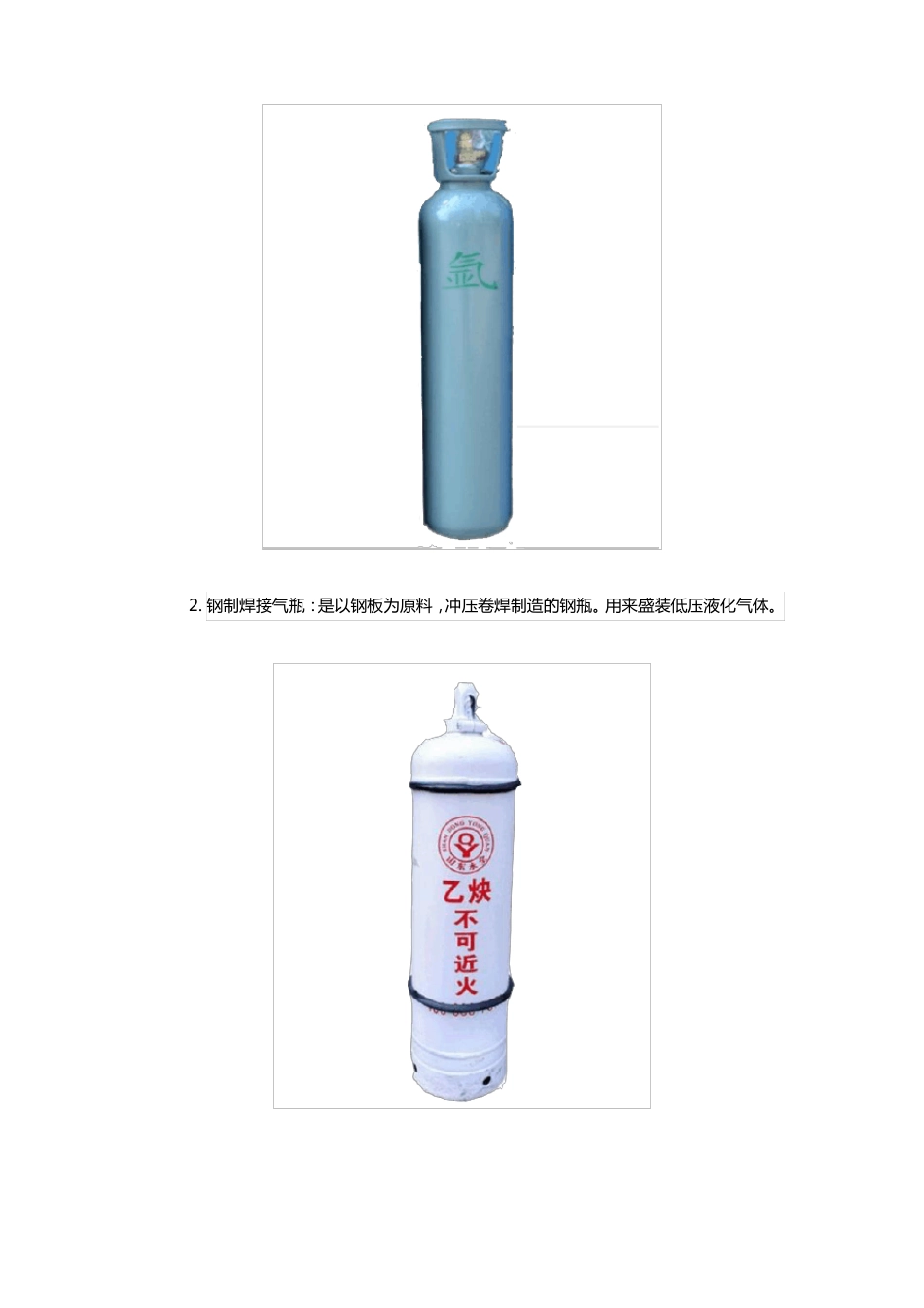 气体钢瓶的存放以及安全使用_第2页