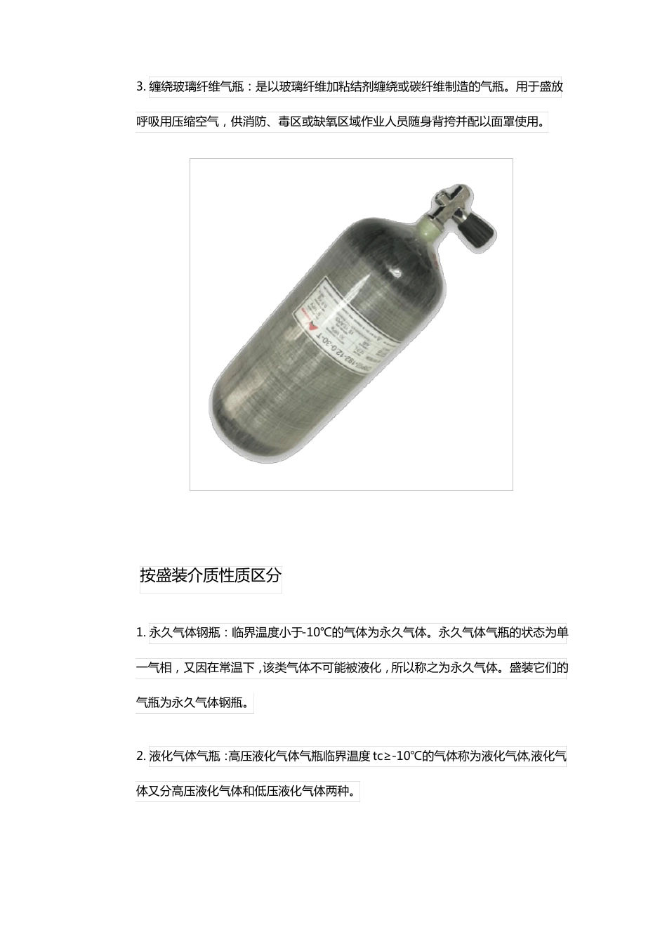 气体钢瓶的存放以及安全使用_第3页