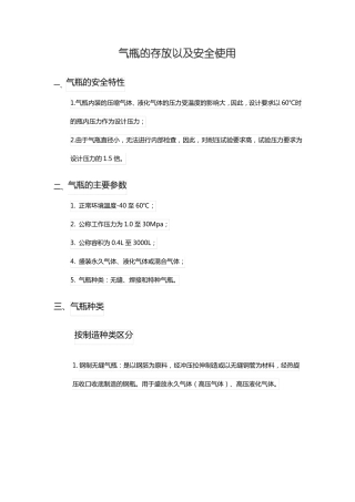 气体钢瓶的存放以及安全使用