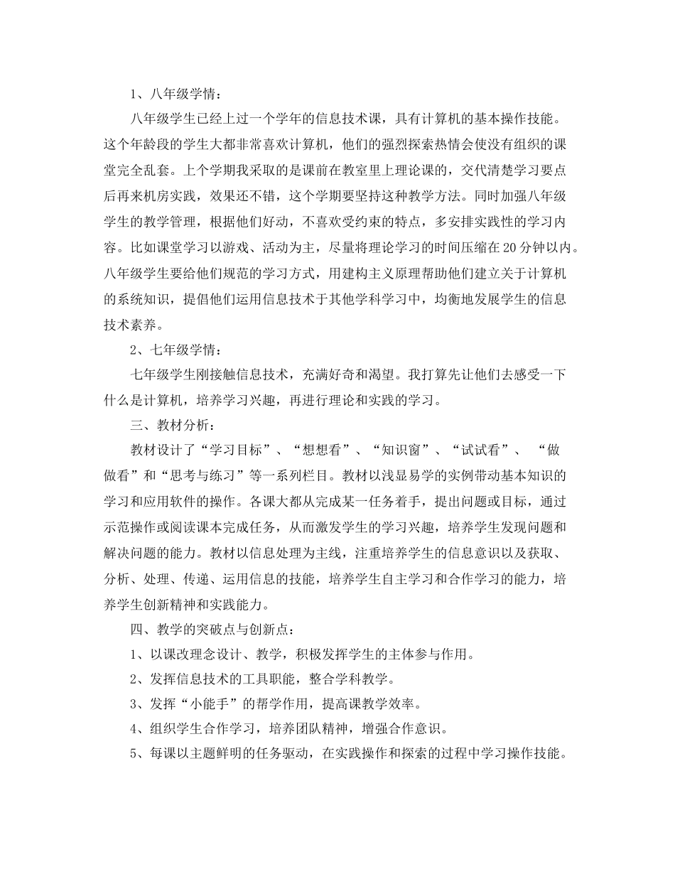 2020年初校计算机教学工作计划 _第2页