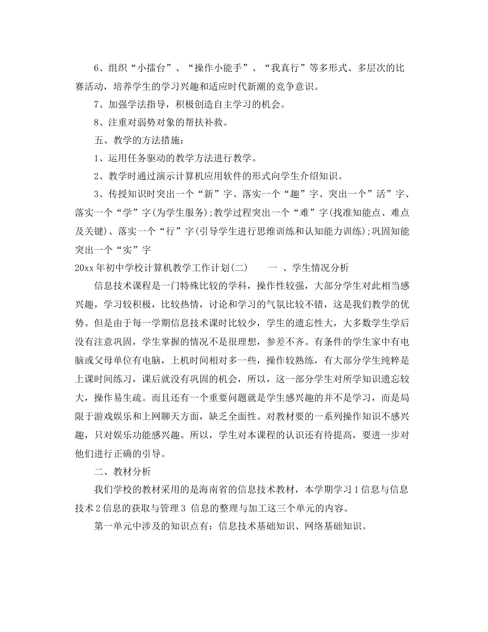 2020年初校计算机教学工作计划 _第3页
