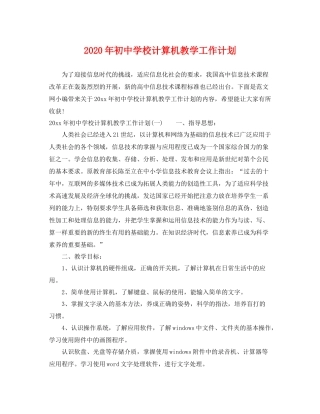 2020年初校计算机教学工作计划 