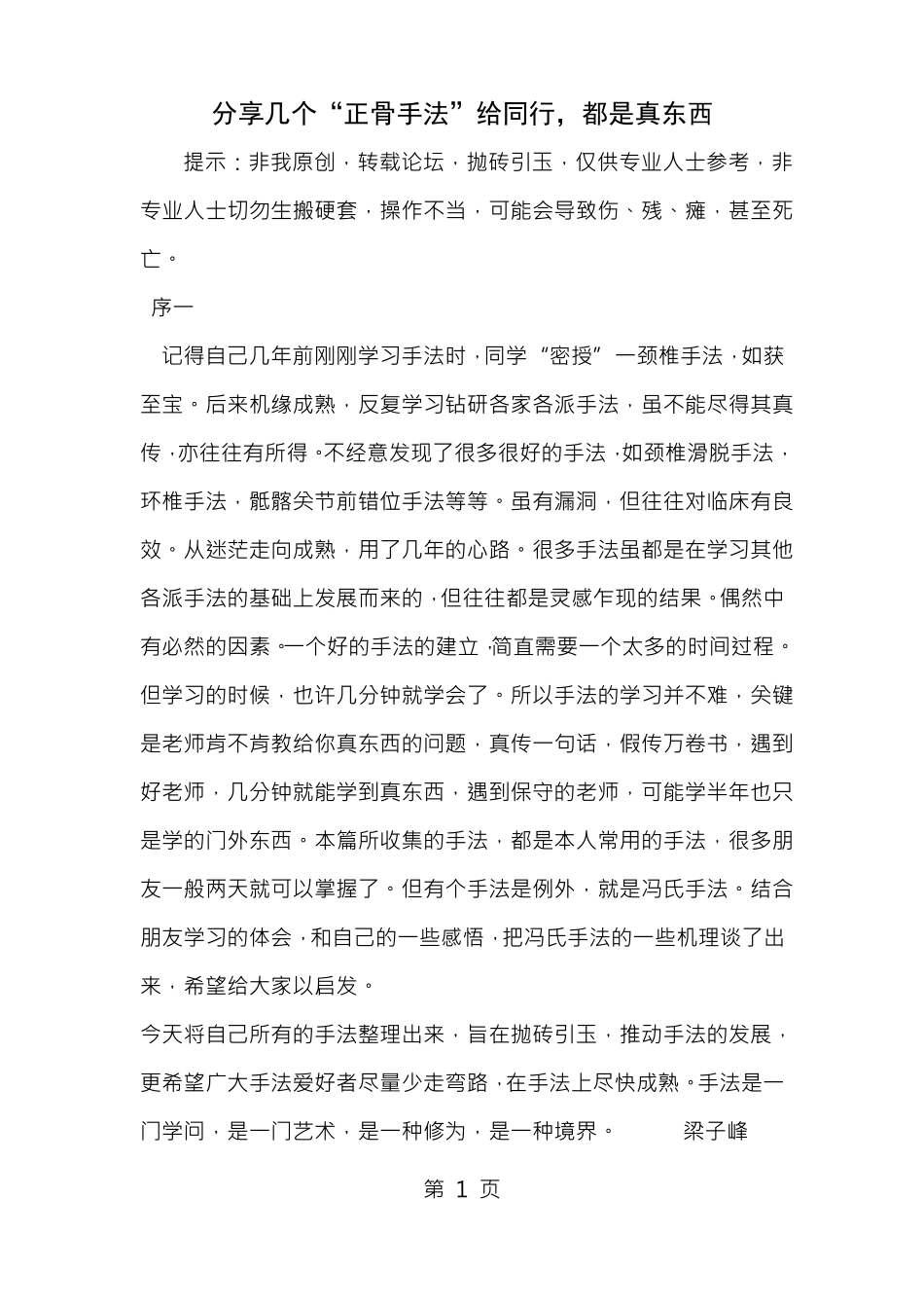 分享几个正骨手法给同行都是真东西_第1页