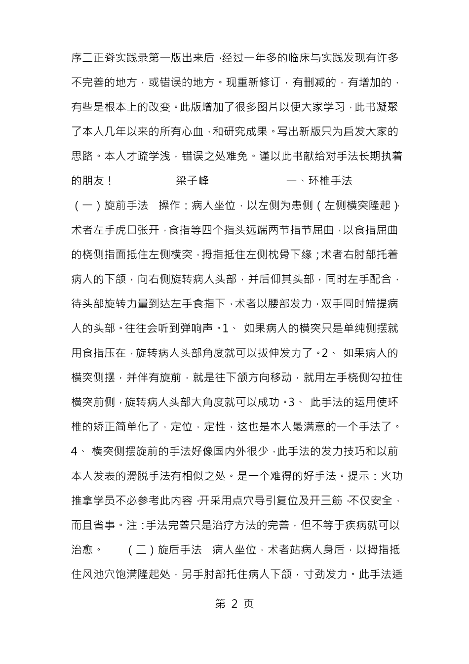 分享几个正骨手法给同行都是真东西_第2页