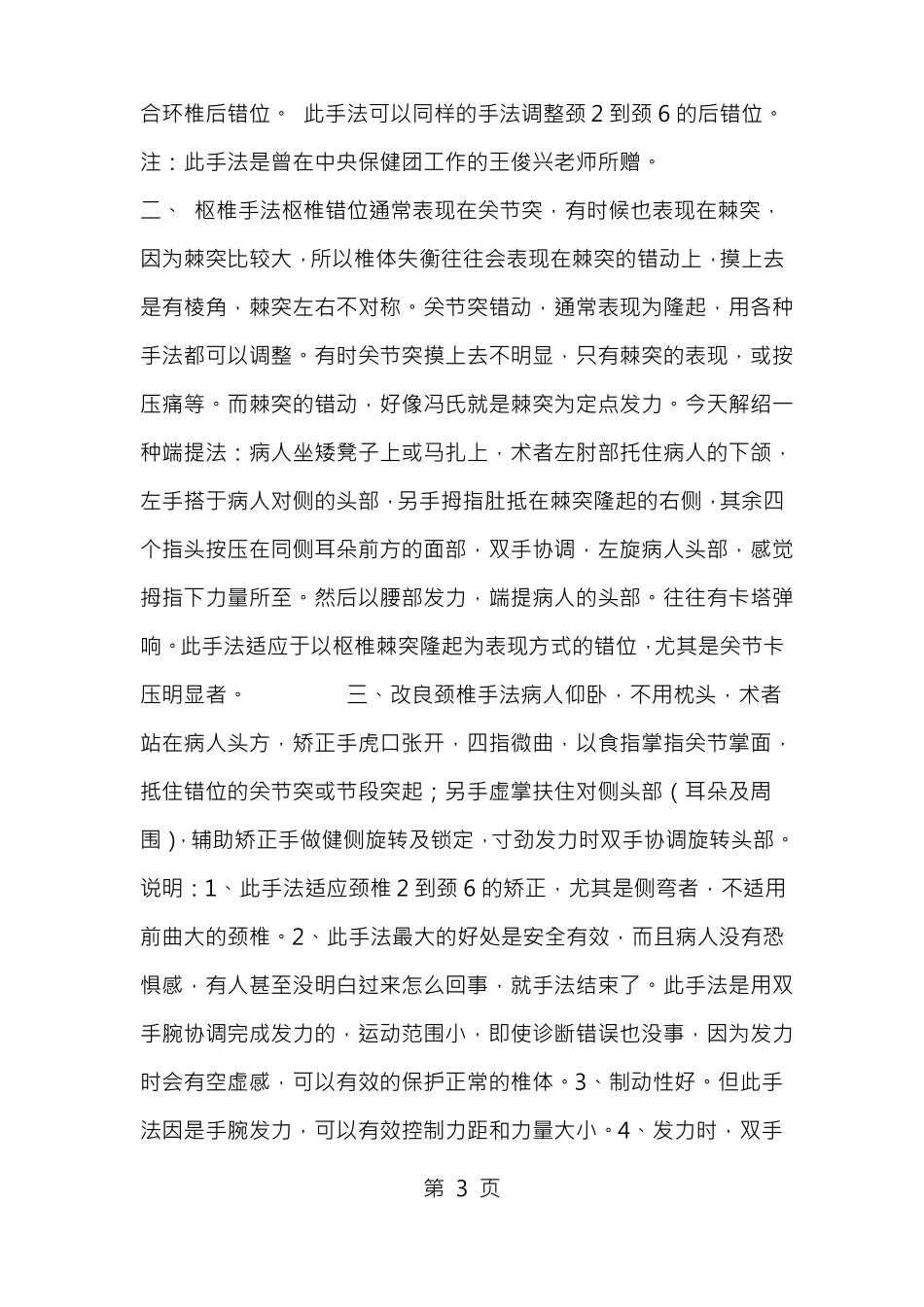 分享几个正骨手法给同行都是真东西_第3页