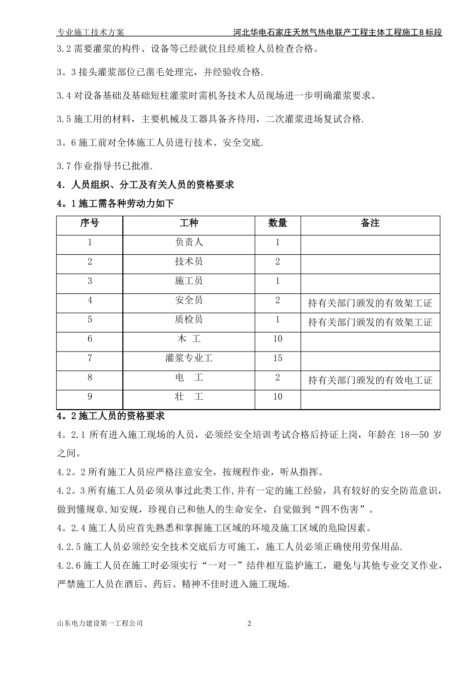 二次灌浆专项施工方案_第2页