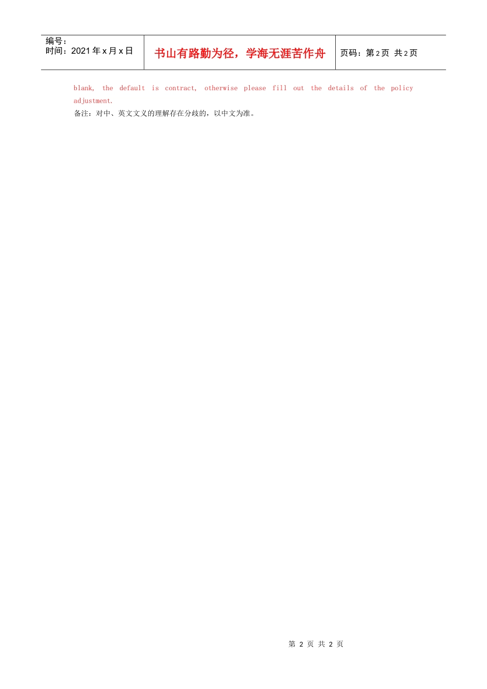 平安团体人身险(帐户型)被保险人清单(一式两联_第2页