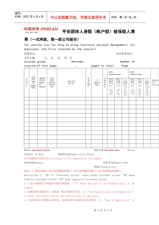 平安团体人身险(帐户型)被保险人清单(一式两联