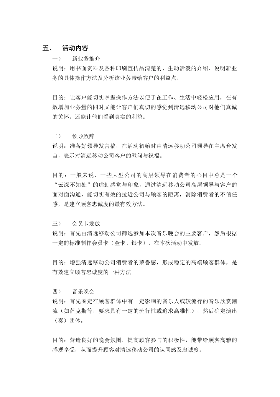 广东移动通信“移动之夜”新春音乐晚会（DOC 7页）_第2页