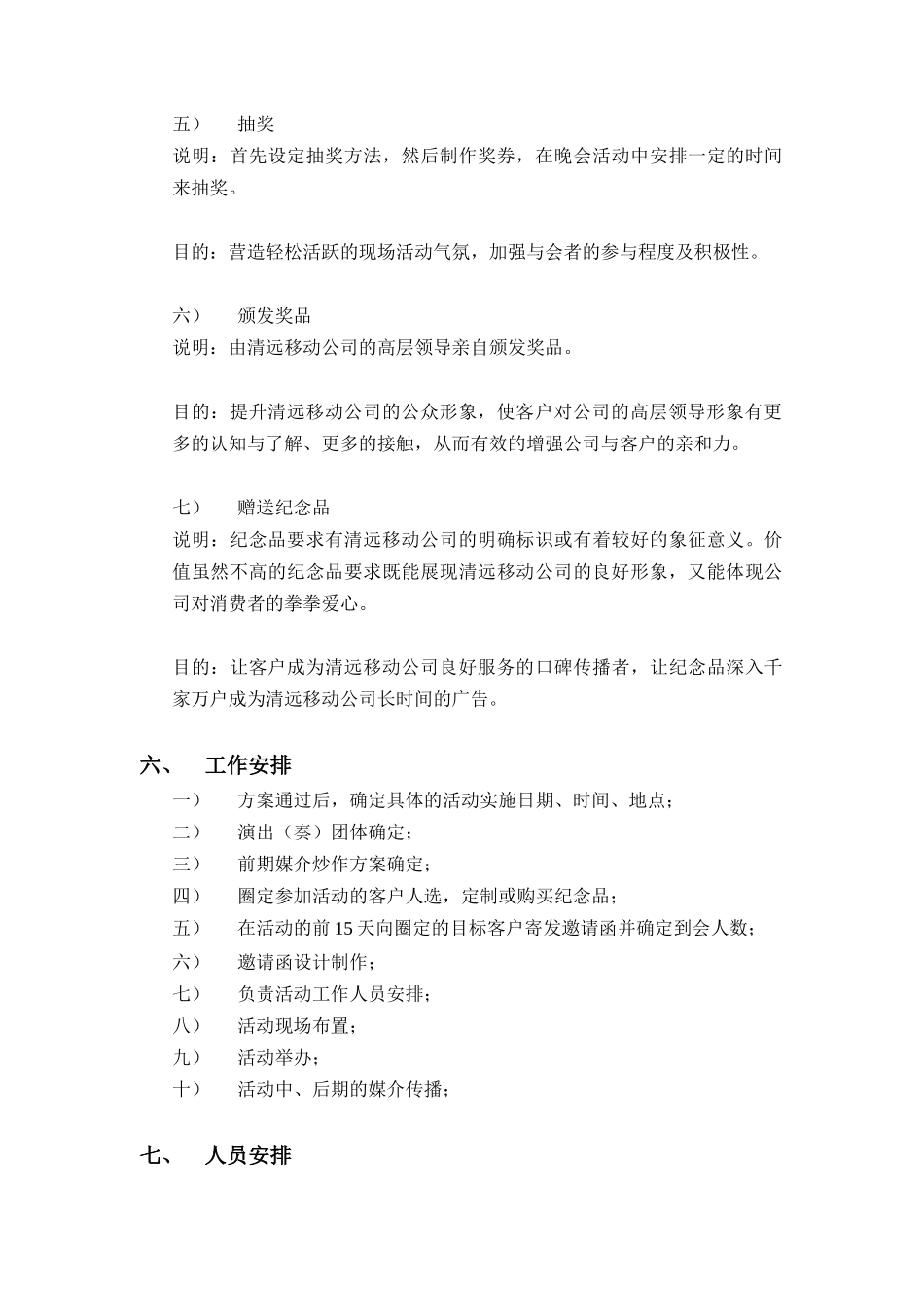 广东移动通信“移动之夜”新春音乐晚会（DOC 7页）_第3页