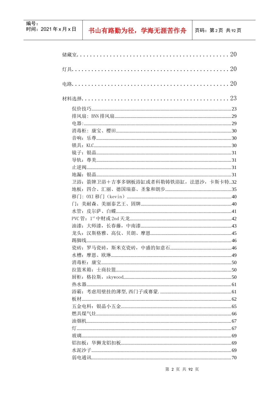 建材公司房屋装潢经验集粹_第2页