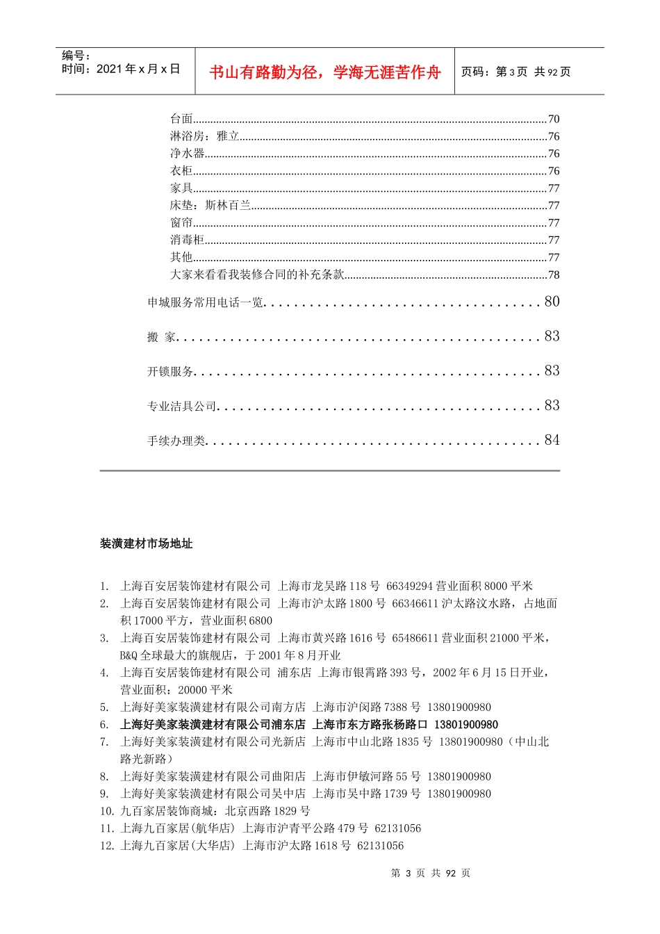 建材公司房屋装潢经验集粹_第3页