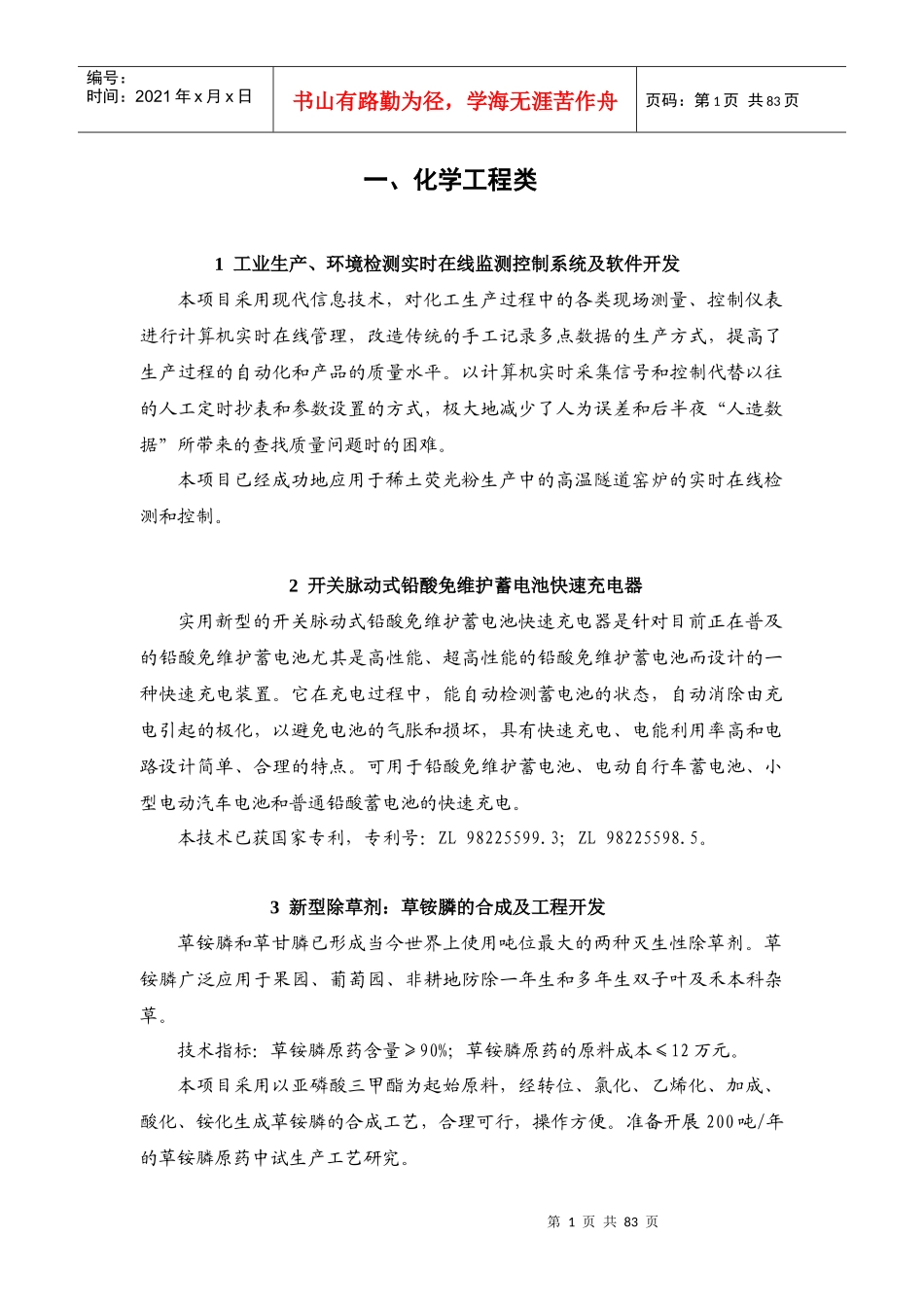 微生物反应制备生理活性物质虾青素_第1页