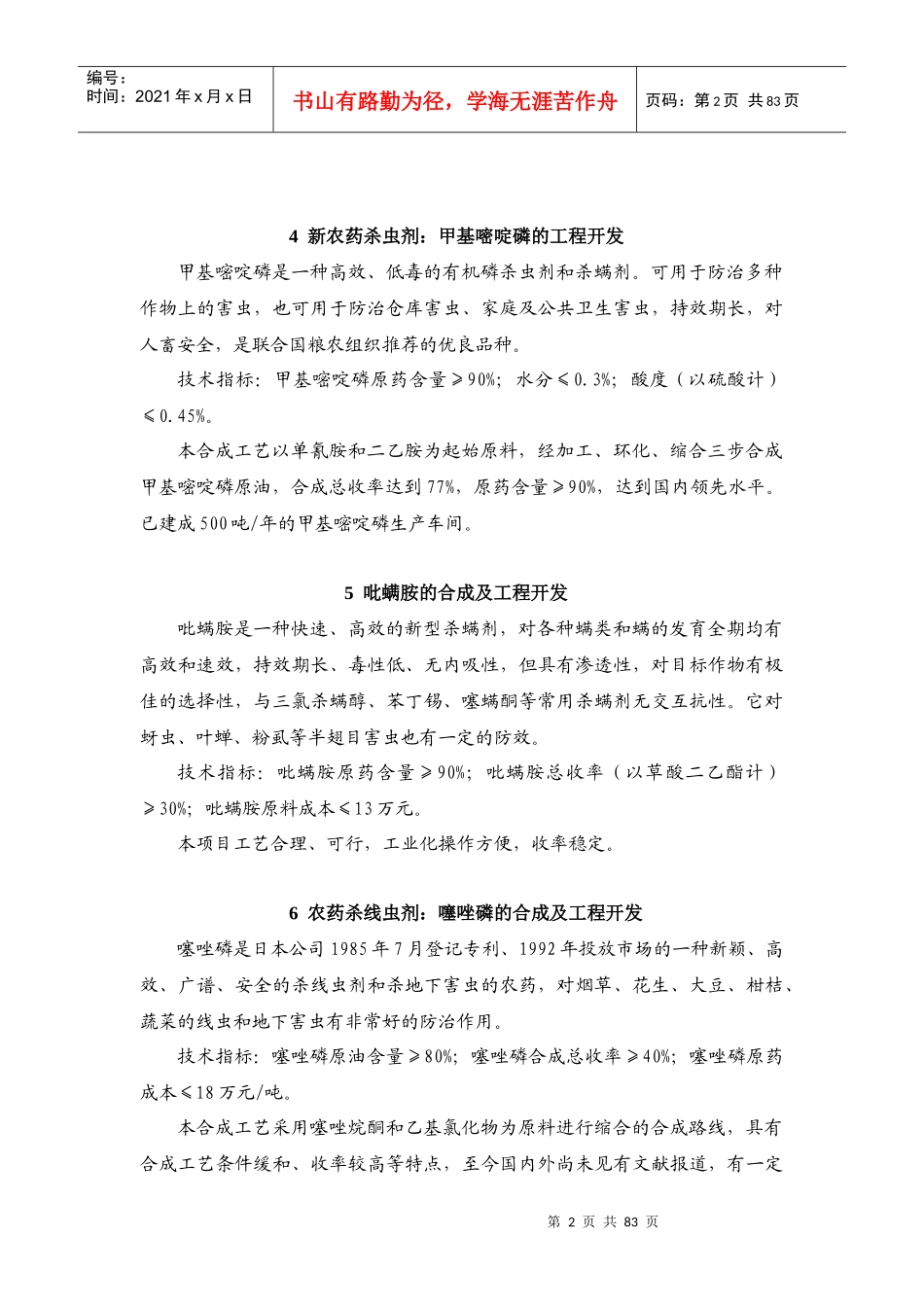 微生物反应制备生理活性物质虾青素_第2页