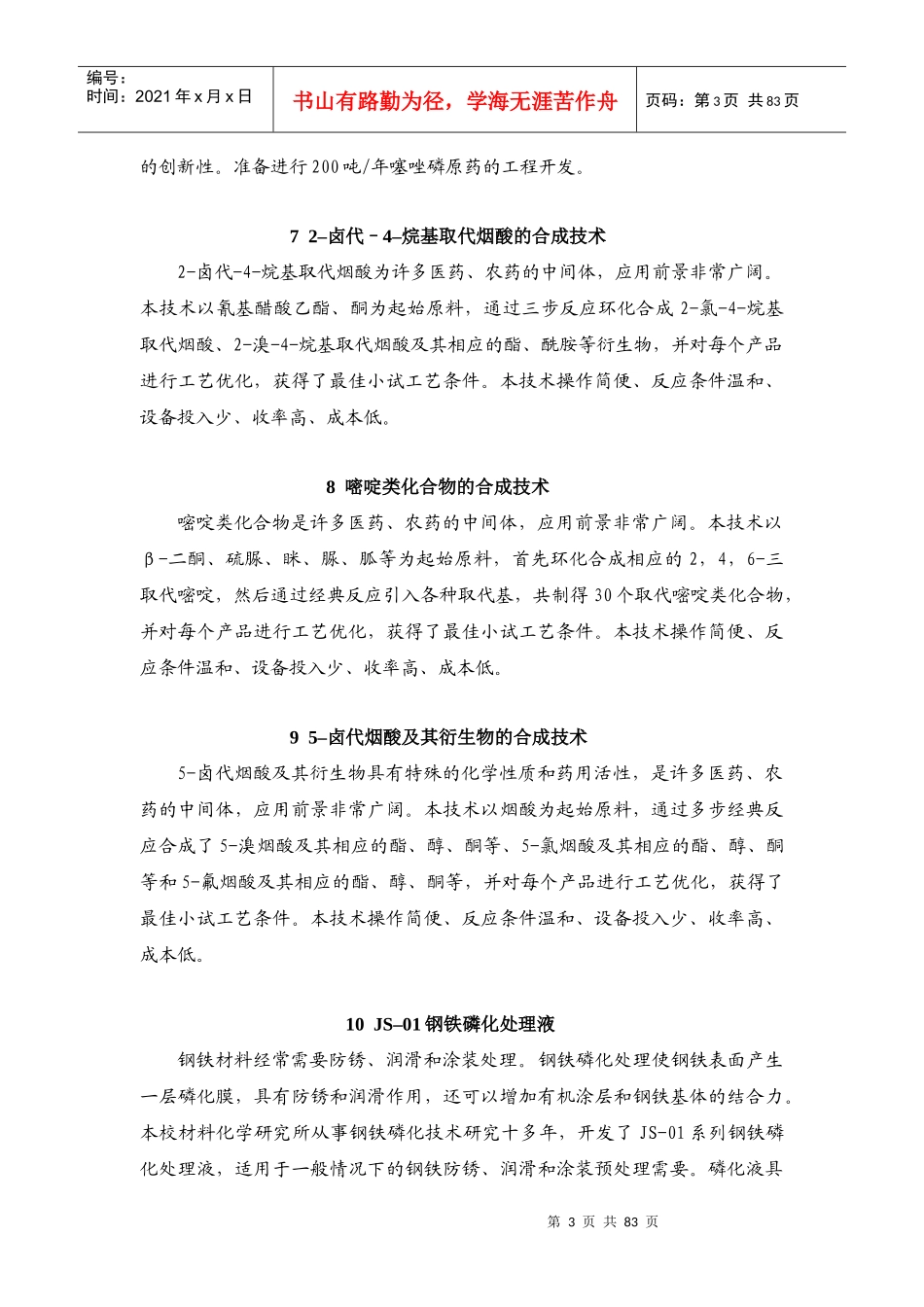 微生物反应制备生理活性物质虾青素_第3页