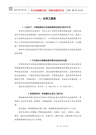 微生物反应制备生理活性物质虾青素